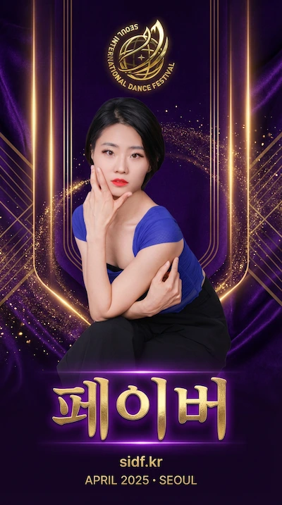 페이버
