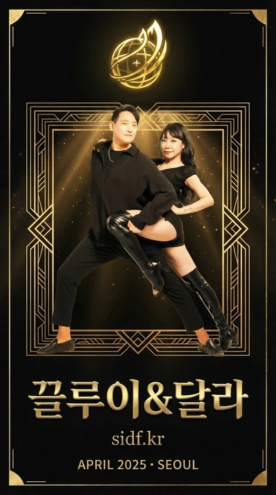 끌루이&달라