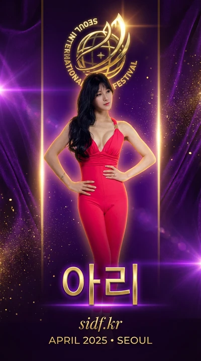 아리