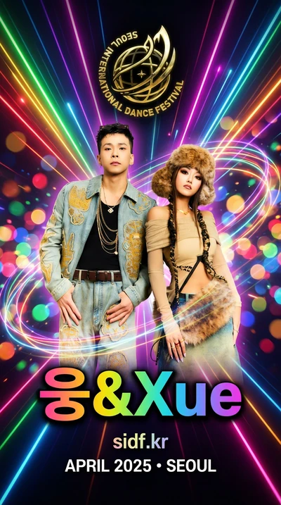 웅&Xue