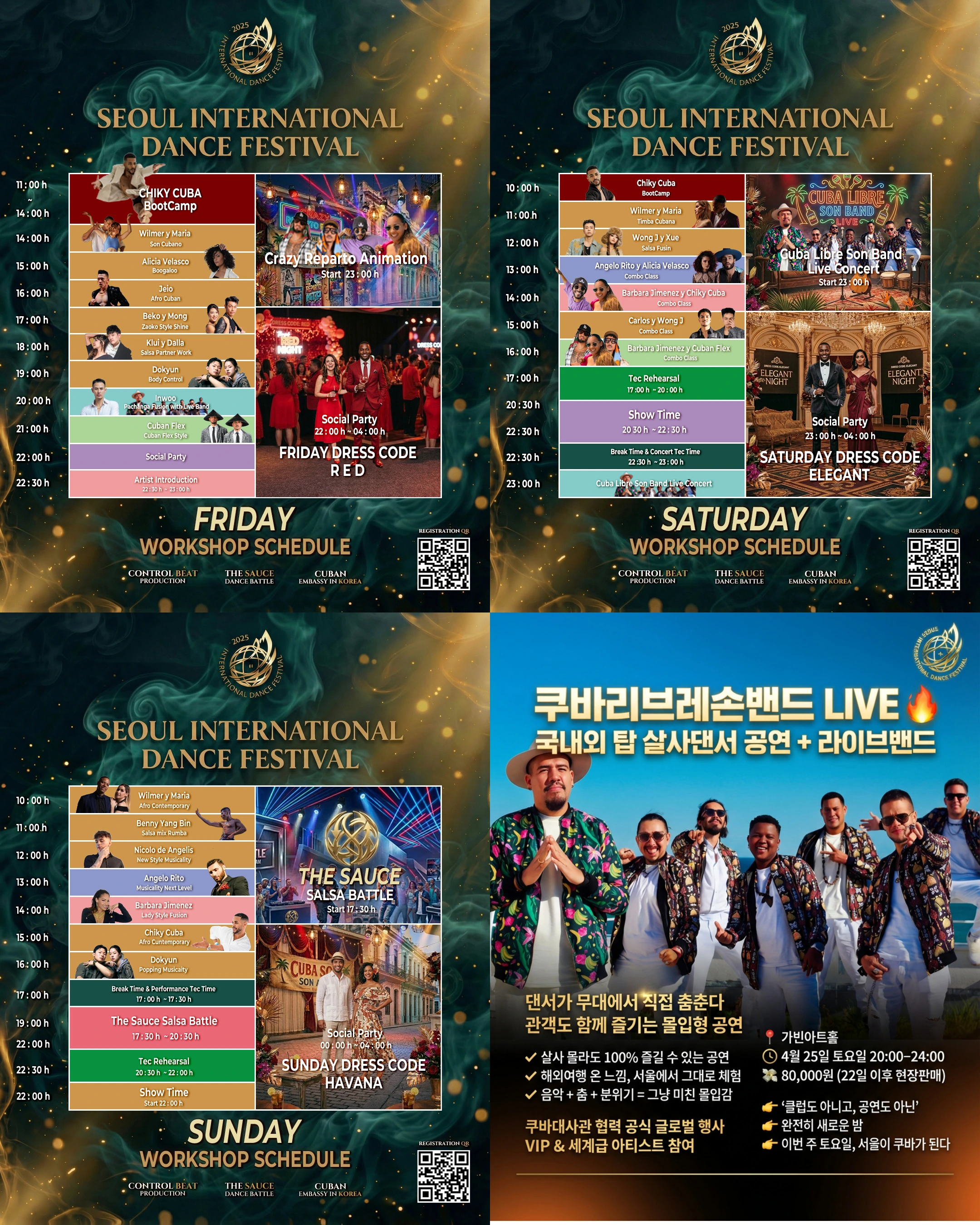 SIDF 2026 스케줄 이미지